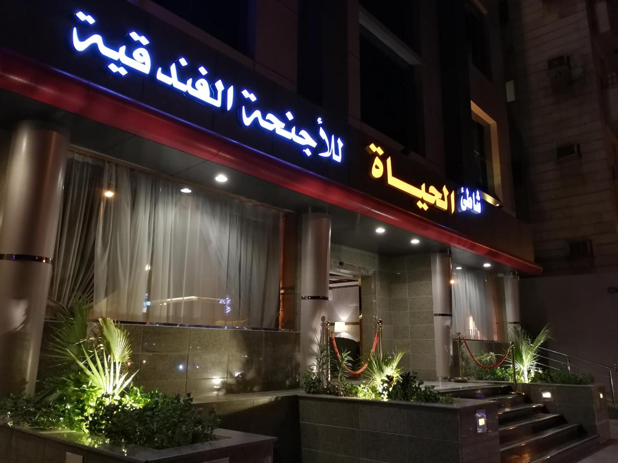 Shaty Alhayat Hotel Suites Džidda Exteriér fotografie